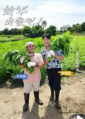 环球慢游记旅行综艺手机观看